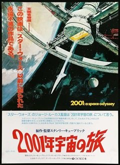 2001年宇宙の旅